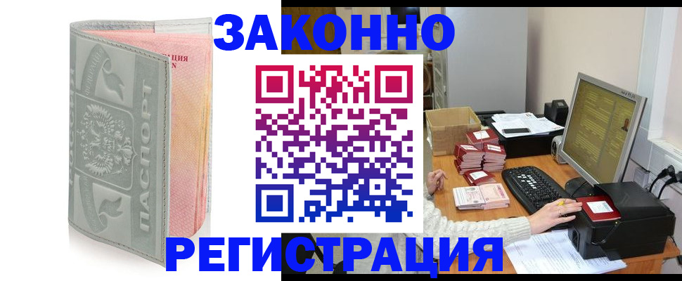 купить прописку в Смоленской области